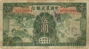 China 5 Chinese Yuan with overprint - P-458 - 1935 Dated Foreign Paper Money